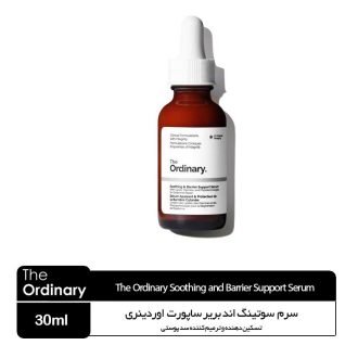 سرم تسکین دهنده و ترمیم کننده سد پوستی اوردینری کانادا سوتینگ اند بریر ساپورت The Ordinary Soothing & Barrier Support Serum