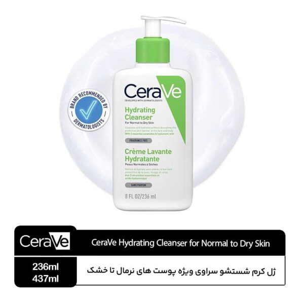 ژل کرم شست‌وشوی آبرسان سراوی پوست نرمال تا خشک