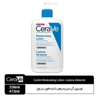 لوسیون آبرسان و مرطوب کننده سراوی -مخصوص پوست های خشک
