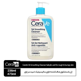 ژل شستشوی صاف کننده حاوی سالیسیلیک اسید سراوی