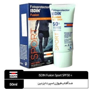 کرم ضدآفتاب فیوژن اسپورت ایزدین دارای SPF50