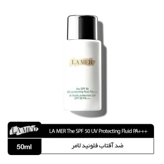 فلوئید ضدآفتاب SPF50 لامر lamer
