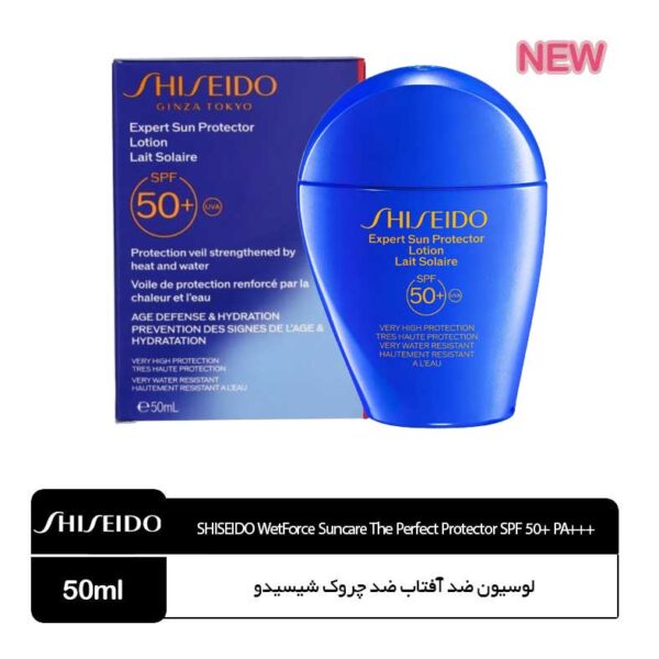لوسیون ضدآفتاب ضدچروک شیسیدو SPF50