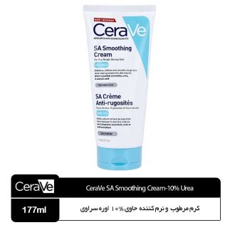 کرم مرطوب کننده و نرم کننده قوی170 میل سراوی Cerave مدل SA Smoothing cream حاوی 10% اورهCerave