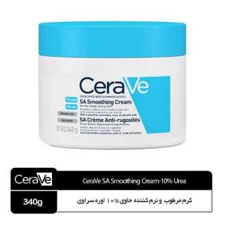 کرم مرطوب کننده سراوی  مدل urea 10% برند سراوی CeraVe | حجم 340 گرم