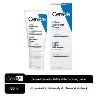 کرم مرطوب کننده و آبرسان صورت  تیوپی سراوی CeraVe Cream Hydratante Visage
