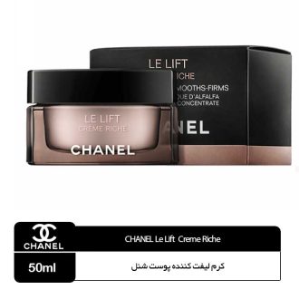 کرم لیفت کننده پوست شنل CHANEL LE LIFT RICHE CREAM