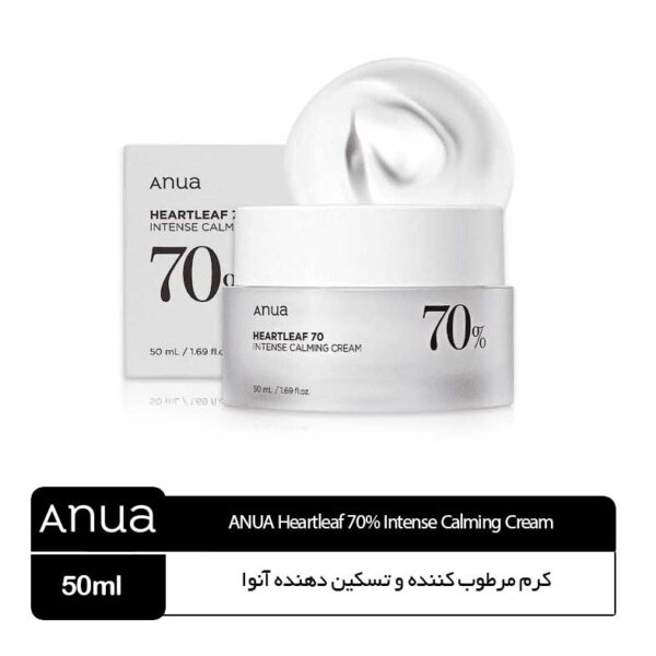 کرم مرطوب کننده و تسکین دهنده آنوا ANUA Heartleaf 70% Intense Calming Cream - Image 1