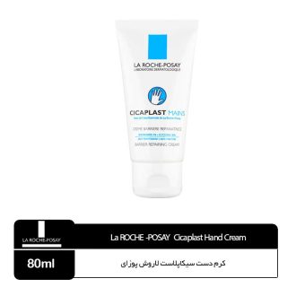 کرم ترمیم کننده دست  لاروش پوزای مدل CICAPLAST MAINS حجم 80 میل