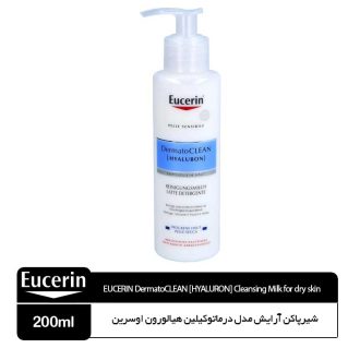 شیرپاکن آرایش اوسرین مدل درماتوکیلین هیالورون