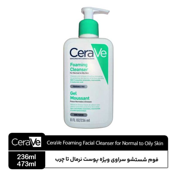 فوم شوینده سراوی پوست نرمال تا چرب