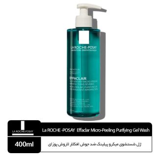 ژل شستشوی میکرو پیلینگ ضد جوش افکلار لاروش پوزای