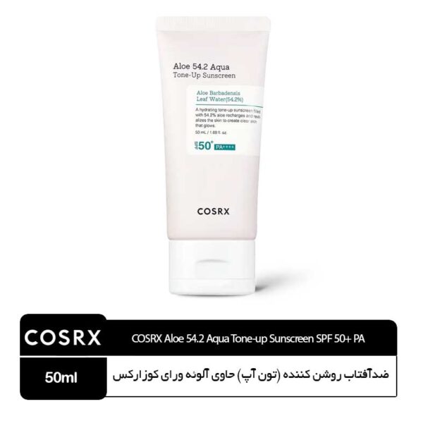 ضدآفتاب روشن کننده (تون آپ) حاوی آلوئه ورای کوزارکس - Image 1
