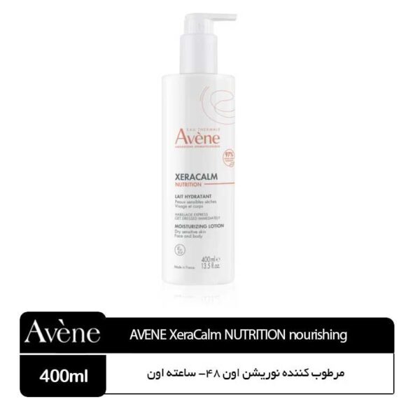 بالم مغذی زراکالم نوتریشن اون Avene