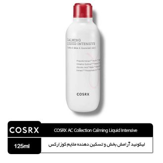 لیکوئید آرامش بخش و تسکین دهنده ملایم کوزارکس