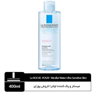 میسلار واتر پوست حساس لاروش پوزای سری ULTRA