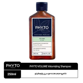شامپو حجم دهنده مو فیتو سری فیتوولوم [پرپشت کننده مو نازک و صاف]