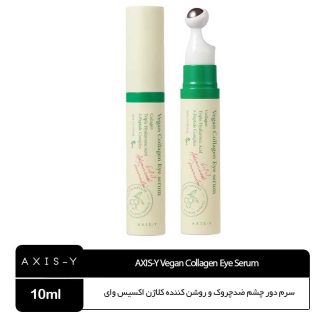 سرم دور چشم ضدچروک و روشن کننده کلاژن اکسیس وای