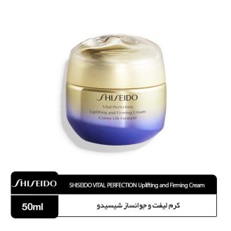 کرم لیفت و جوانساز شیسیدو  Shiseido Vital Perfection
