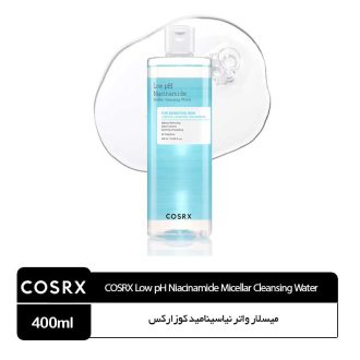 میسلار واتر نیاسینامید کوزارکس COSRX Low pH Niacinamide Micellar Cleansing Water
