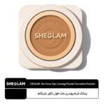 پنکک کرم پودری مات فول کاور شیگلم مدل SKIN-FOCUS HIGH COVERAGE POWDER FOUNDATION