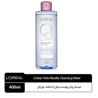 میسلار واتر پوست نرمال تا خشک لورئال