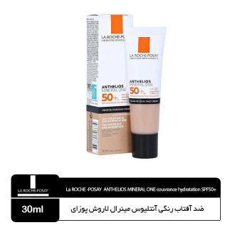 ضد آفتاب رنگی +spf50 آنتلیوس مینرال لاروش پوزای