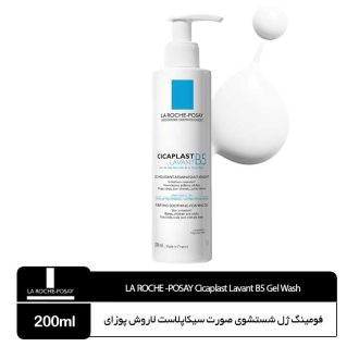 فومینگ ژل شستشوی سیکاپلاست B5 لاروش پوزای مناسب پوست های حساس و آسیب دیده
