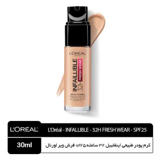 کرم پودر ۳۲ ساعته اینفالیبلspf25 لورئال