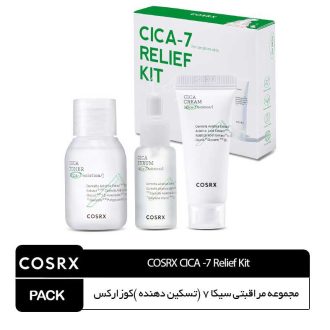 مجموعه مراقبتی سیکا 7 (تسکین دهنده )کوزارکس
