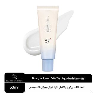 ضدآفتاب برنج و پنتنول آکوا فرش بیوتی اف جوسان joseon