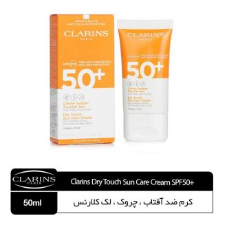 کرم ضد آفتاب (چروک و لک) کلارنس