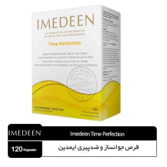 قرص Imedeen Time Perfection مکمل جوان‌ساز پوست، مو و ناخن