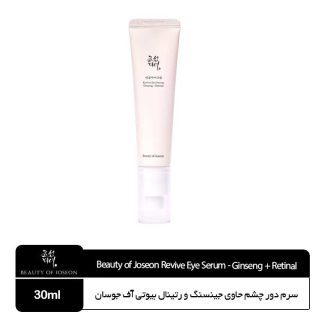 سرم دور چشم حاوی جینسنگ و رتینال بیوتی آف جوسان