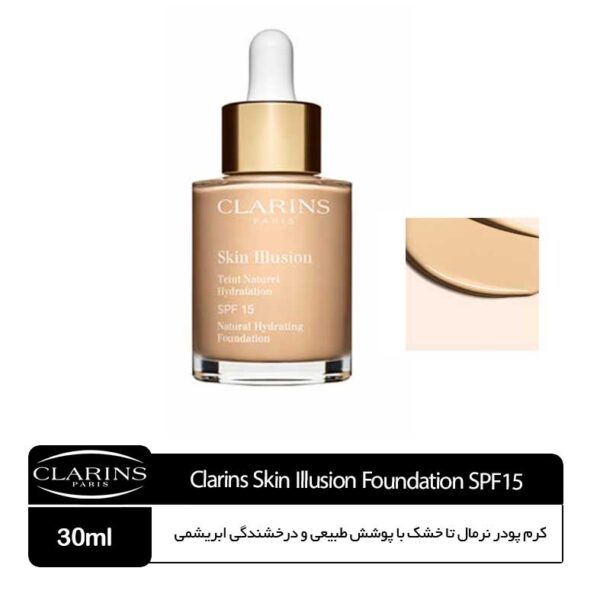 کرم پودر (پوست خشک تا نرمال) رنگ 100.5W کلارنسSPF15 - Image 1