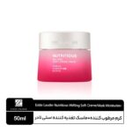 کرم مرطوب‌کننده و ماسک استی لادر Nutritious