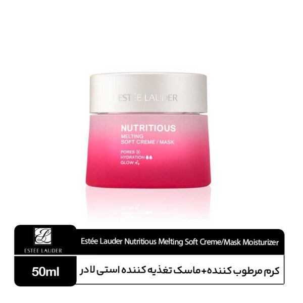 کرم مرطوب‌کننده و ماسک استی لادر Nutritious