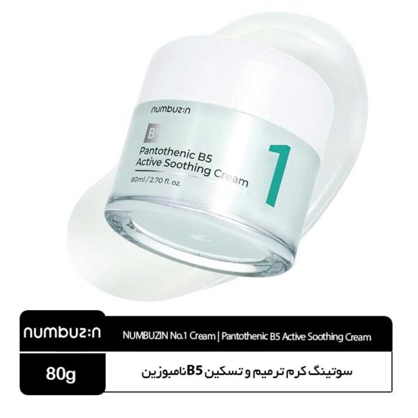 سوتینگ کرم ترمیم و تسکین B5نامبوزین - Image 1
