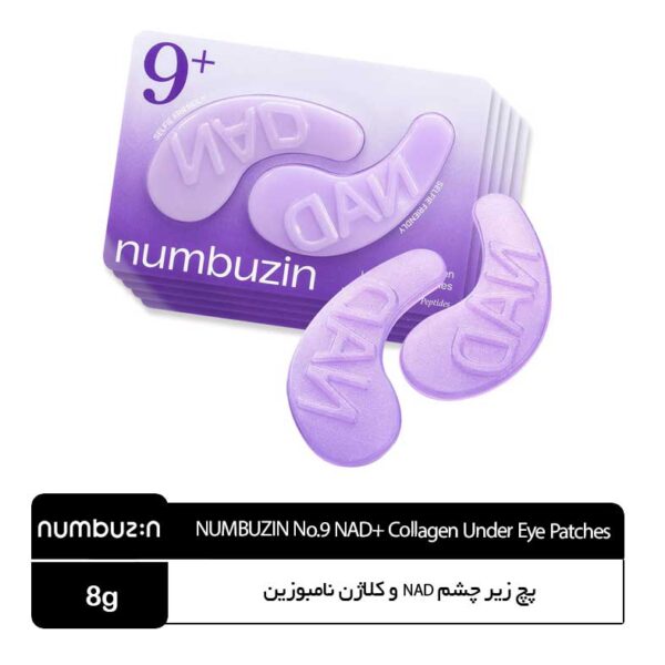 پچ زیر چشم NAD و کلاژن نامبوزین - Image 1