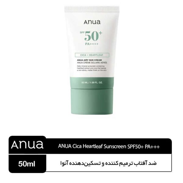 ضد آفتاب ترمیم کننده و تسكین‌دهنده آنوا - Image 1