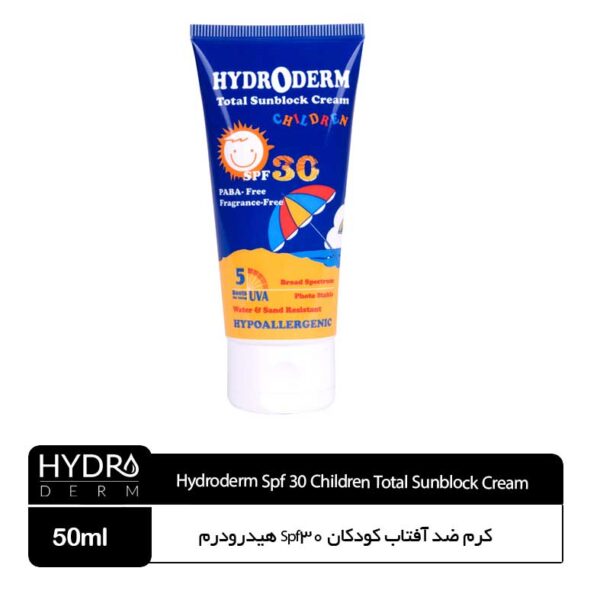 کرم ضد آفتاب کودکان Spf30 هیدرودرم - Image 1