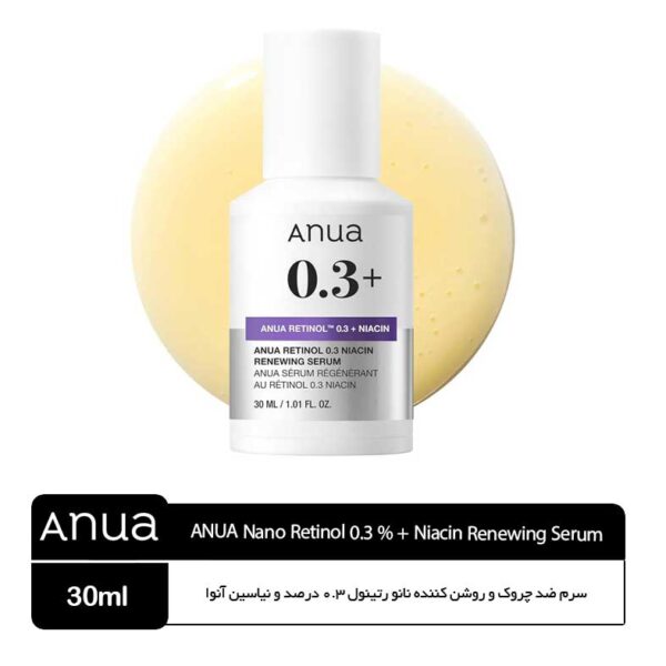سرم ضد چروک و روشن کننده نانو رتینول 0.3 درصد و نیاسین آنوا - Image 1