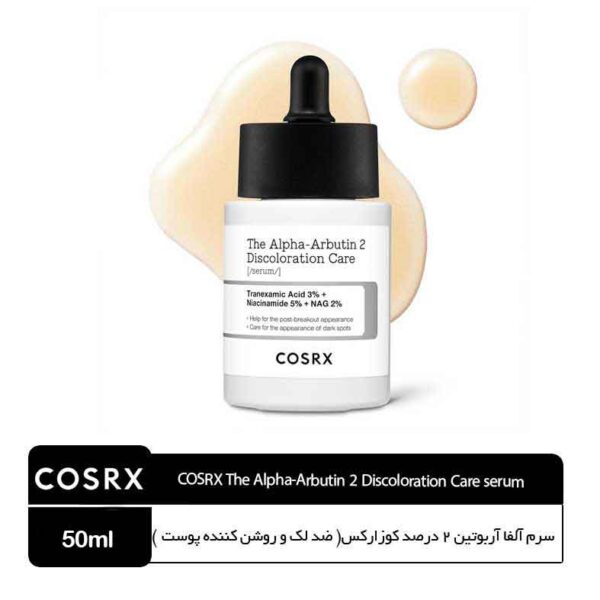 سرم آلفا آربوتین 2 درصد کوزارکس