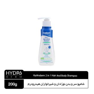 شامپو سر و بدن نوزادان و شیرخواران هیدرودرم