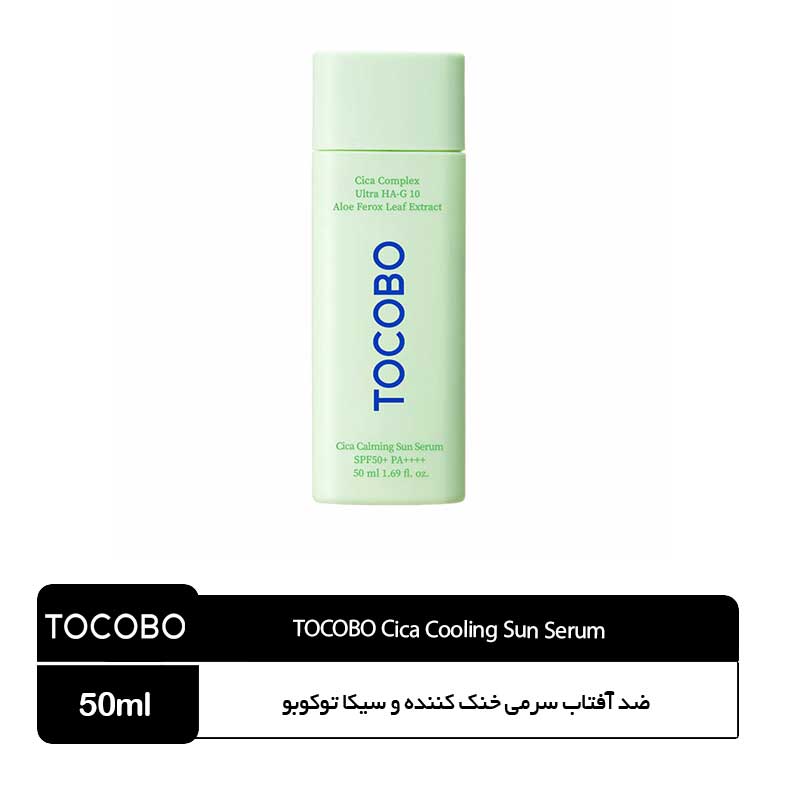 ضد-آفتاب-سرمی-خنک-کننده-و-سیکا-توکوبو-Tocobo-Cica-Cooling-Sun-Serum ضد آفتاب سرمی خنککننده و سیکا توکوبو - Image 1