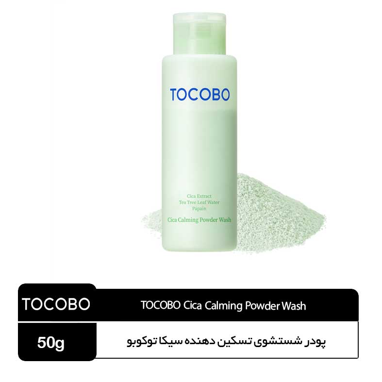پودر-شستشوی-تسکین-دهنده-سیکا-توکوبو پودر شستشوی تسکین دهنده سیکا توکوبو - Image 1