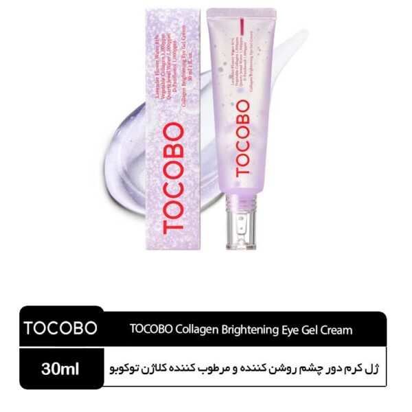 ژل کرم دور چشم روشن کننده و مرطوب کننده کلاژن توکوبو - Image 1