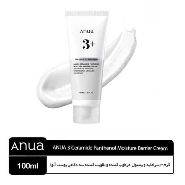 کرم 3 سراماید و پنتنول آنوا مرطوب کننده و تقویت کننده سد دفاعی پوست آنوا - Image 1