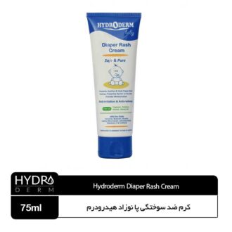 کرم ضد سوختگی پا نوزاد هیدرودرم