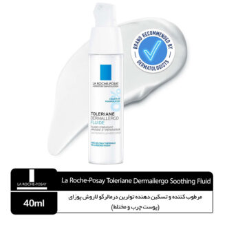 مرطوب کننده و تسکین دهنده تولرین درمالرگو لاروش پوزای (پوست چرب و مختلط)